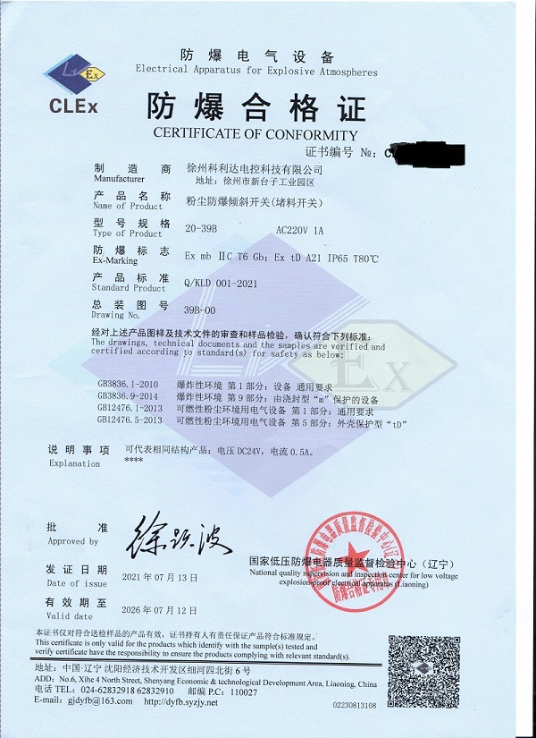 防爆傾斜開(kāi)關(guān)2.jpg